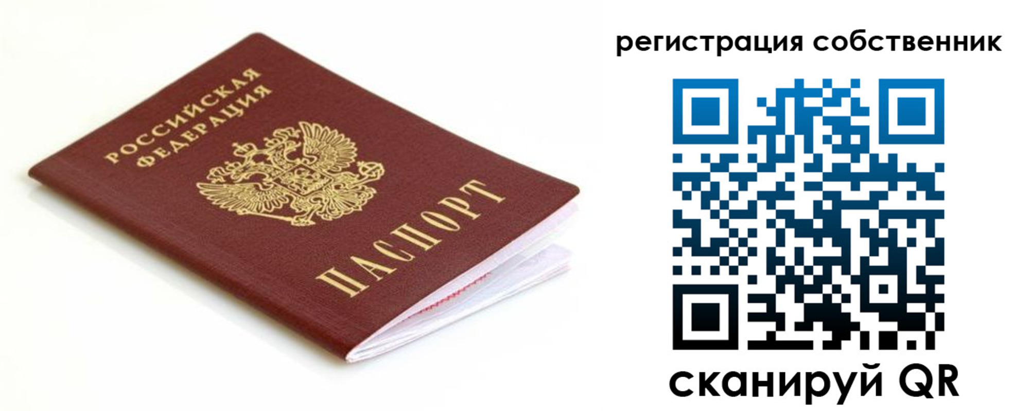 временная регистрация собственник в Сыктывкаре